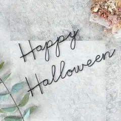 Happy Halloween ハロウィン　ワイヤー　壁飾り　寝相アート