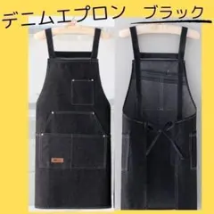 デニムエプロン ブラック 黒 ワークエプロン H型 ポケット多数 カフェ DIYのサムネイル