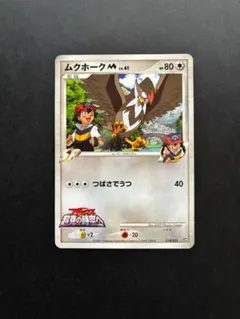 ポケモンカード　ムクホークMのサムネイル