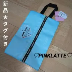 新品★タグ付　PINKLATTE ピンクラテ　シューズケース　可愛い　上履き入れ