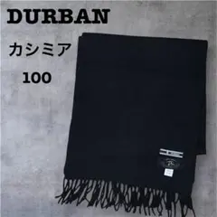 D'URBAN ダーバン カシミヤ100% マフラー 黒 無地 シンプル