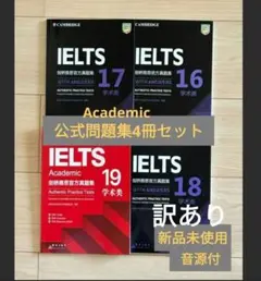 IELTS Academic 公式問題集 15-18 Cambridge 音源付 - メルカリ