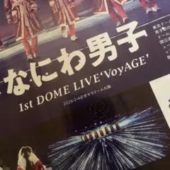 なにわ男子　ライブレポ