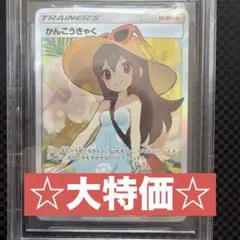 2026年最新】かんこうきゃくSR psa10の人気アイテム - メルカリ