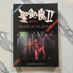 2026年最新】聖飢魔ii バンドスコアの人気アイテム - メルカリ