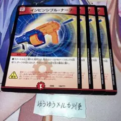 NO.12887 インビンシブルナーフ