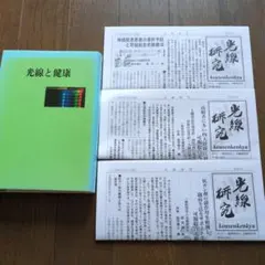 コーケントー　光線と健康