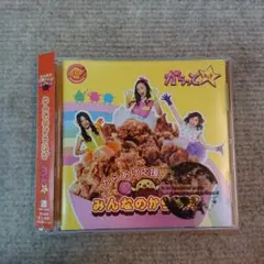 みんなのからあげ