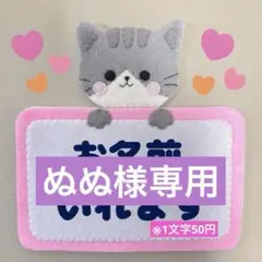 2026年最新】実習 名札 ハンドメイドの人気アイテム - メルカリ