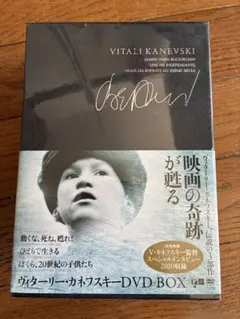 2026年最新】ヴィターリー・カネフスキー dvd-boxの人気アイテム