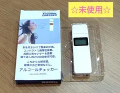 アルコールチェッカー　未使用品