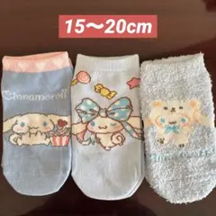 サンリオ　シナモロール　キャラクターソックス＆ふわふわソックス3足組15〜20