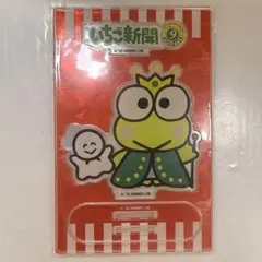 サンリオキャラクターズ いちご新聞50TH アクリルスタンド けろけろけろっぴ