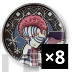 鬼滅の刃 AGF2025 ランダムレリーフメタル缶バッジ 猗窩座 8点
