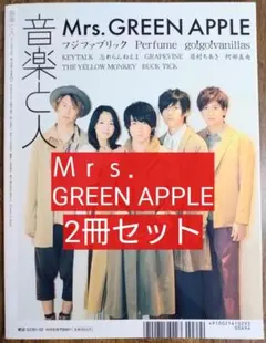２冊セット 音楽と人 2019年2月号/ 2018年5月号