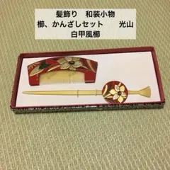 2026年最新】簪 光山の人気アイテム - メルカリ