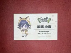 ダンガンロンパ 東武動物公園 王馬小吉 特典ポストカード1枚 - メルカリ