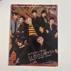 anan 2022年12月号 Snow Man特集