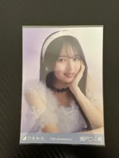 乃木坂46 生写真 13th アニバーサリー 座りヨリ 瀬戸口心月