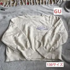 GU トレーナー クリーム色 130サイズ