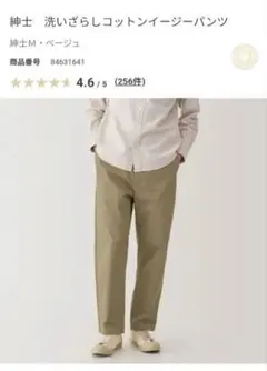 無印良品 洗いざらしコットンイージーパンツ M ベージュ