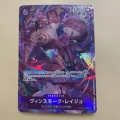 ヴィンスモーク・レイジュ EB03-031 SR パラレル