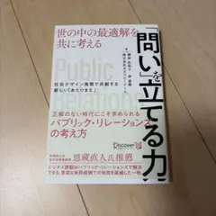 「問い」を立てる力