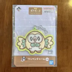 ポケピース　一番くじ　Ｈ賞　ワッペンチャーム　 モクロー