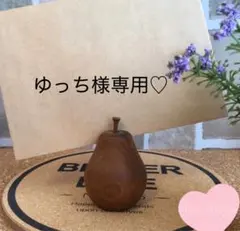 ゆっち様専用♡4点