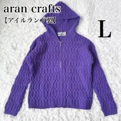 メリノウール✨アイルランド製　ニットパーカー　aranCrafts アランニット