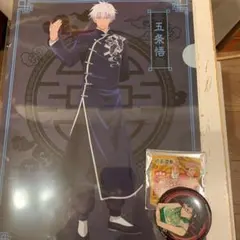 呪術廻戦　東急ハンズ限定　五条さんクリアファイル、バッチセット