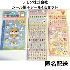 レモン株式会社 ハムスター シール帳 & ぷっくりシール セット 平成レトロ