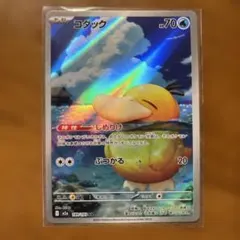 コダック AR MEGA ハイクラスパック MEGAドリームex 199/193