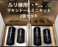 2025年最新】マキシドールキットの人気アイテム - メルカリ