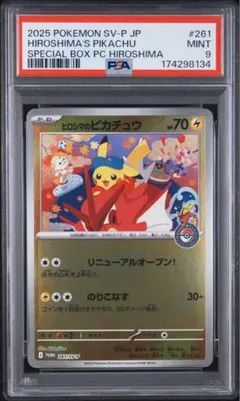 【PSA9】ヒロシマのピカチュウ