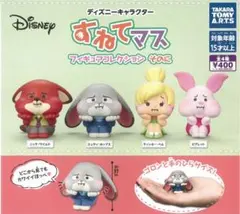 ディズニーキャラクター すねてマス フィギュアコレクション そのに　全4種セット