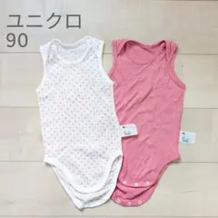 ユニクロ 90 コットンメッシュ ボディスーツ タンクトップ 肌着2枚