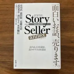 Story Seller annex