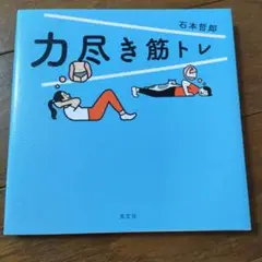 最終値下げ中！9/28まで！力尽き筋トレ