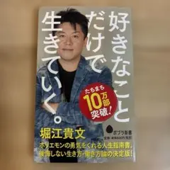 好きなことだけで生きていく。