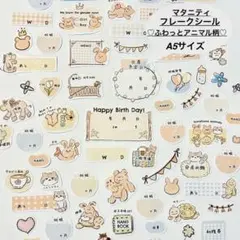 マタニティフレークシール