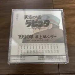 スタジオジブリ 名場面 2003年カレンダー 宮崎駿 - メルカリ