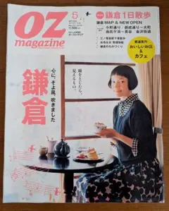 OZ magazine No.469 鎌倉特集