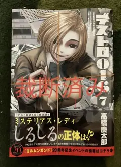 裁断済み] デストロ016 7巻 - メルカリ