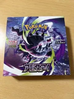 アビスアイ box 未開封 シュリンクなし べりぺりあり 新品未開封 ポケモンカードアビスアイ1BOXシュリンクなし、ペリペリ