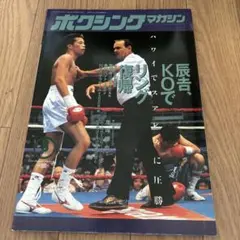 アメリカボクシング雑誌The RING 1952年6月号 アメリカボクシング雑誌The RING 1952年6月号