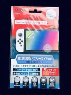 Switch 有機ELモデル専用フィルム Digio GAF-SWEFPKWBC