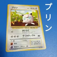 2026年最新】ポケモンカード プリン 光沢なし すぐわかるポケモン