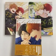 BL 綿レイニ　キスで描く一等星 1.2 琥珀色の熱視線