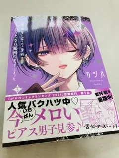 2026年最新】おとなしそうな男子のとんでもない秘密を知ってしまったの
